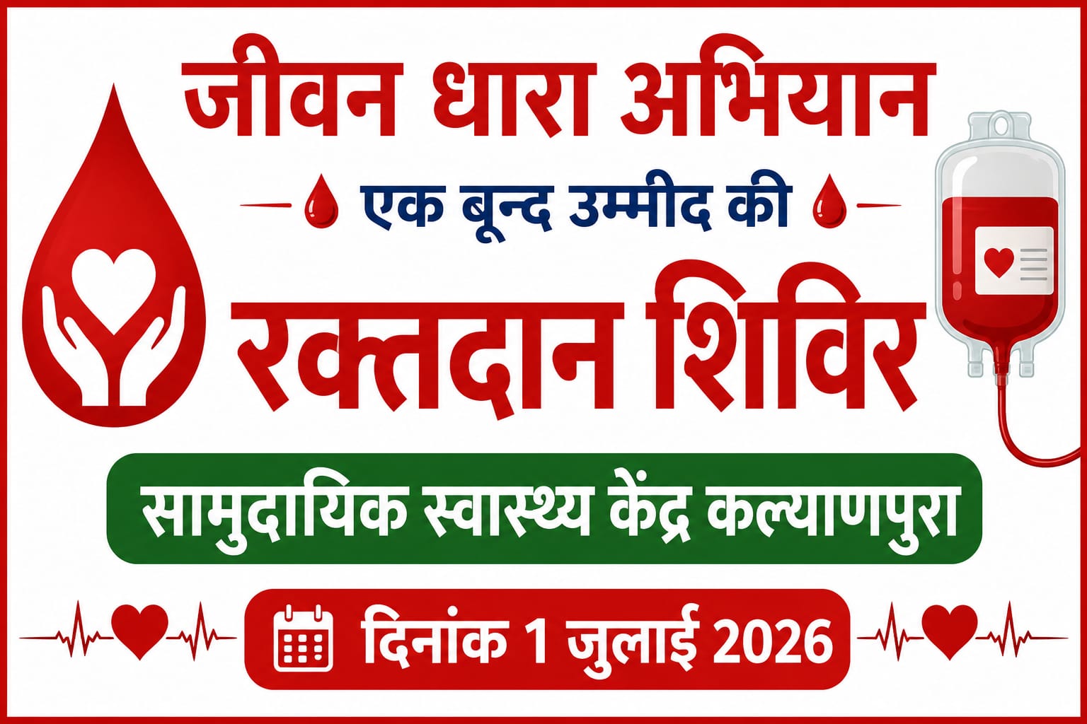 Blood Donation Camp CHC Kalyanpura